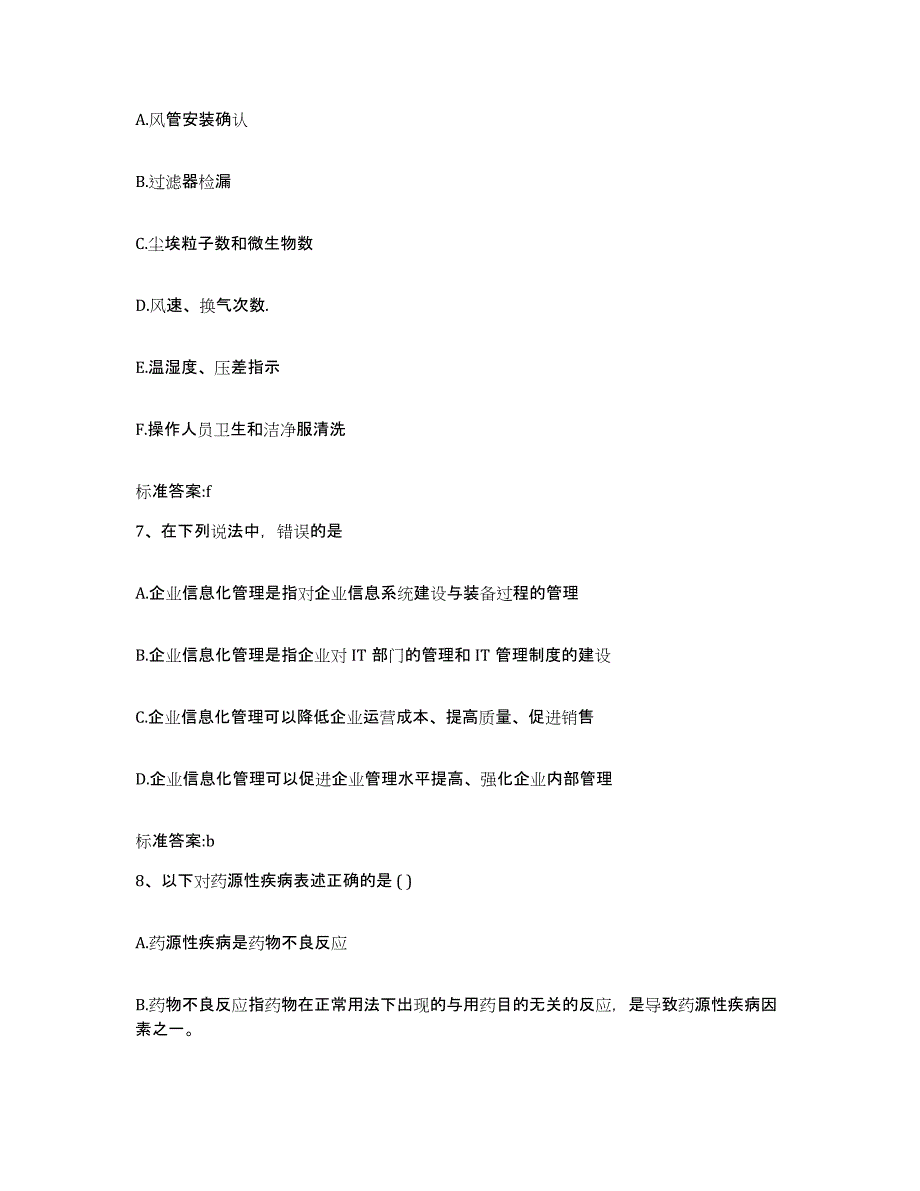 2022-2023年度江苏省南京市秦淮区执业药师继续教育考试考前冲刺模拟试卷A卷含答案_第3页