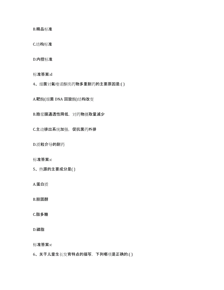 2022年度山东省青岛市莱西市执业药师继续教育考试题库及答案_第2页