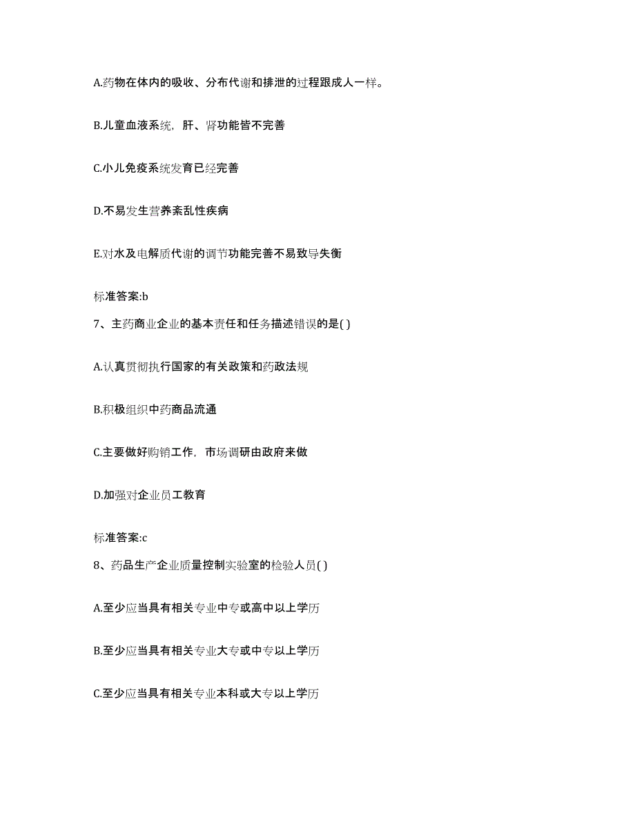 2022年度山东省青岛市莱西市执业药师继续教育考试题库及答案_第3页