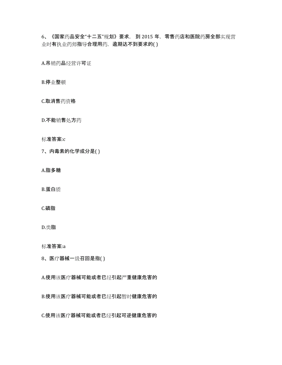 2022-2023年度福建省三明市建宁县执业药师继续教育考试模拟试题（含答案）_第3页