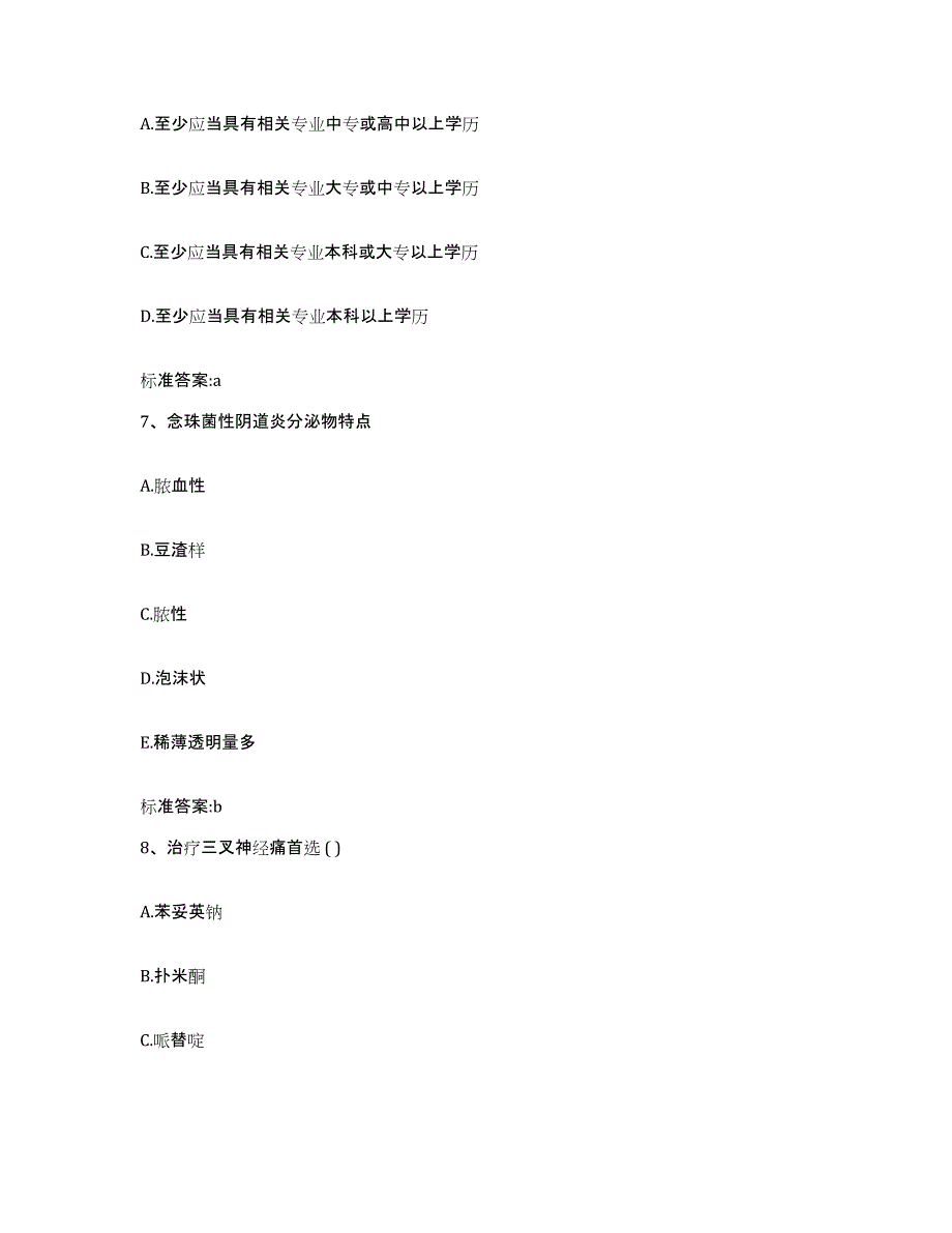 2022-2023年度河北省承德市平泉县执业药师继续教育考试模拟试题（含答案）_第3页