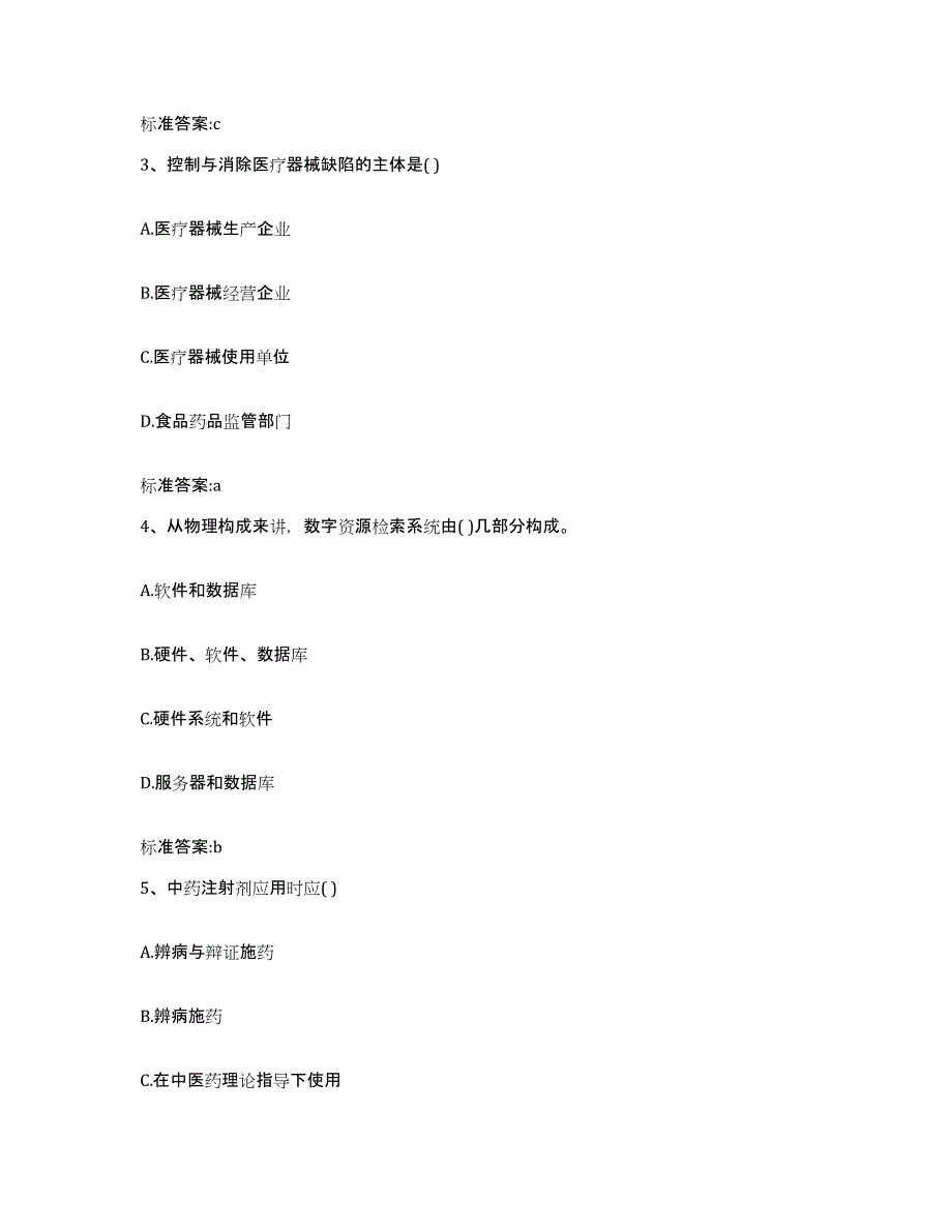 2022-2023年度广东省云浮市新兴县执业药师继续教育考试综合检测试卷B卷含答案_第2页