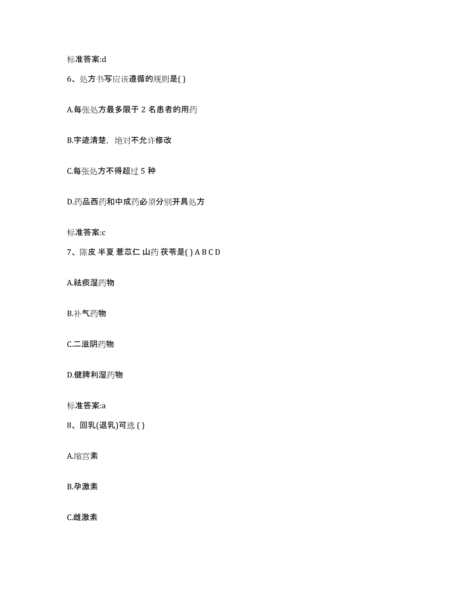 2022-2023年度浙江省宁波市江东区执业药师继续教育考试强化训练试卷A卷附答案_第3页