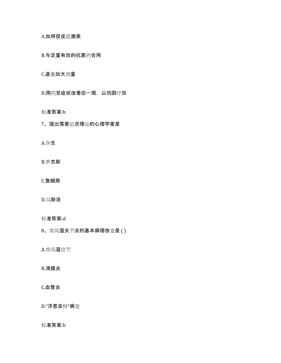 2022-2023年度安徽省芜湖市执业药师继续教育考试押题练习试题B卷含答案_第3页