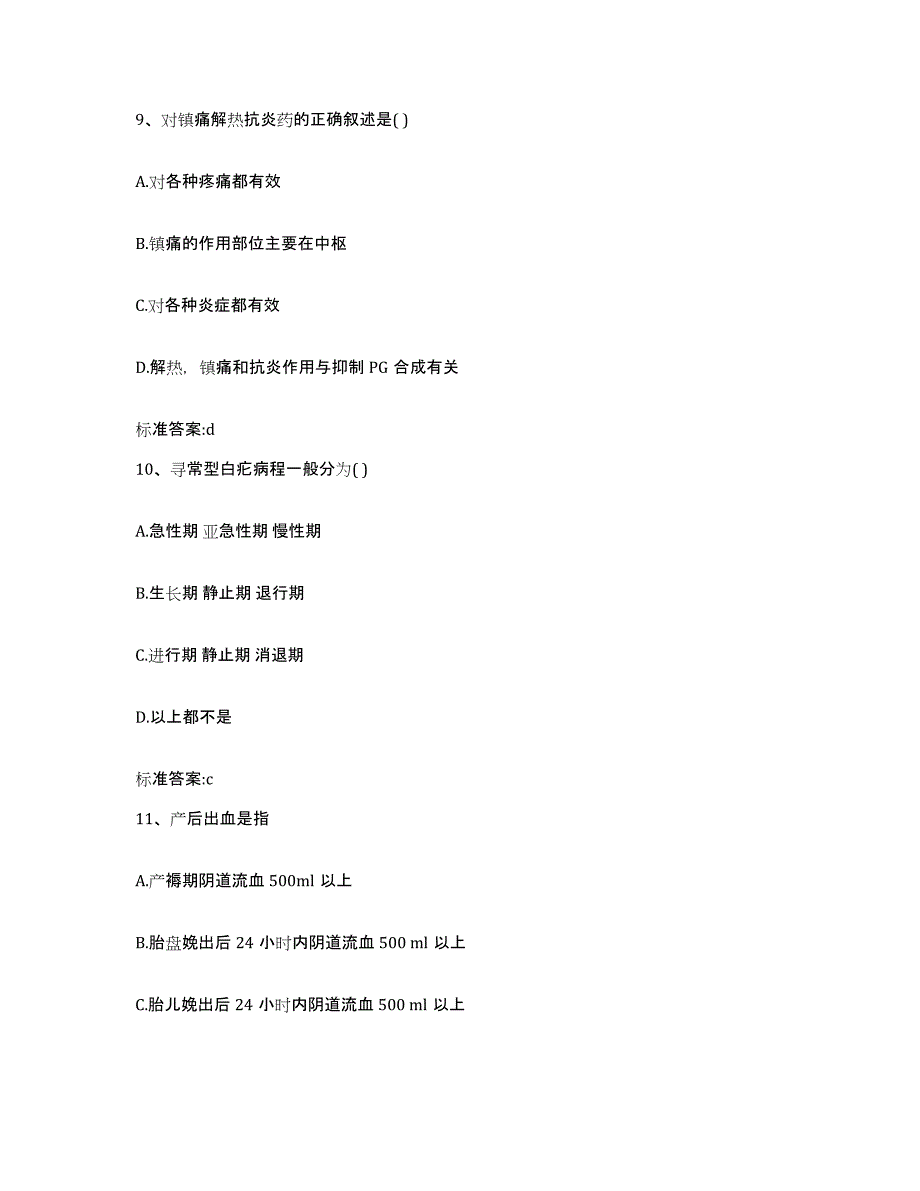 2022-2023年度福建省漳州市龙文区执业药师继续教育考试自我提分评估(附答案)_第4页