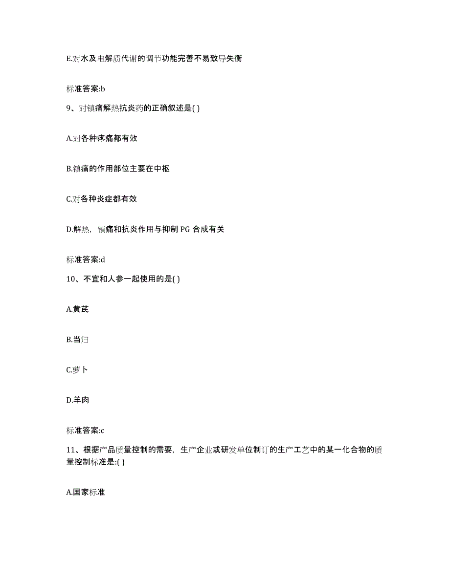 2022年度广西壮族自治区百色市隆林各族自治县执业药师继续教育考试通关题库(附答案)_第4页