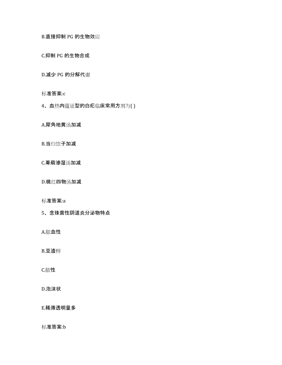 2022年度四川省宜宾市兴文县执业药师继续教育考试模拟试题（含答案）_第2页