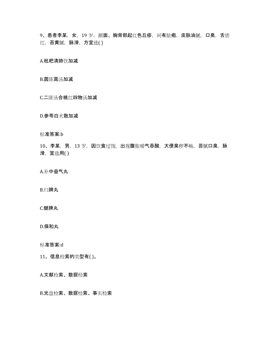 2022-2023年度湖北省十堰市茅箭区执业药师继续教育考试过关检测试卷A卷附答案_第4页