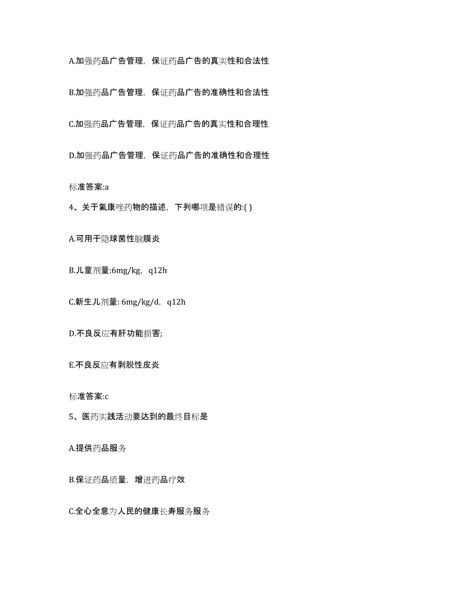 2022-2023年度山东省烟台市芝罘区执业药师继续教育考试过关检测试卷A卷附答案_第2页