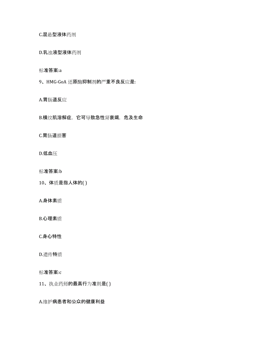 2022-2023年度山东省烟台市芝罘区执业药师继续教育考试过关检测试卷A卷附答案_第4页