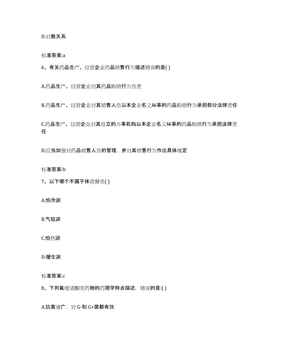 2022-2023年度湖北省恩施土家族苗族自治州巴东县执业药师继续教育考试每日一练试卷A卷含答案_第3页