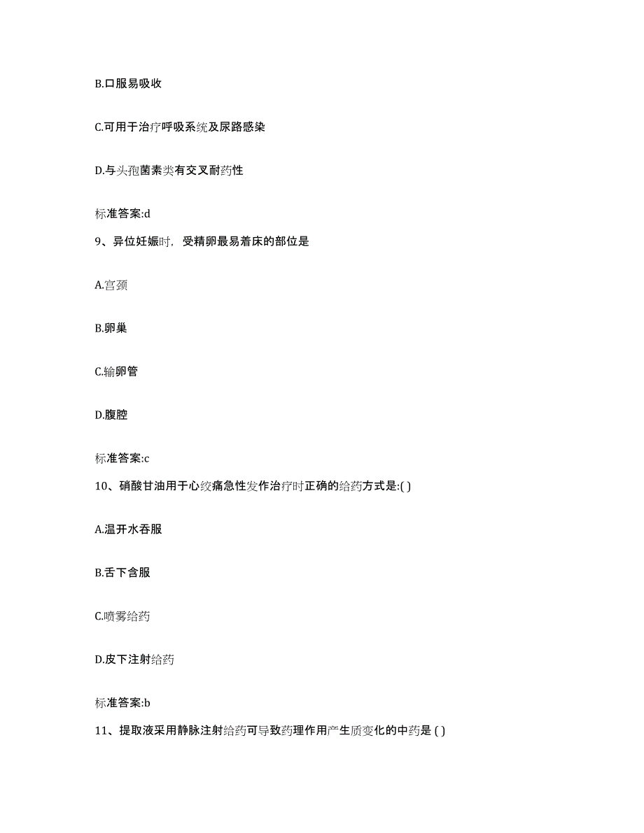 2022-2023年度湖北省恩施土家族苗族自治州巴东县执业药师继续教育考试每日一练试卷A卷含答案_第4页