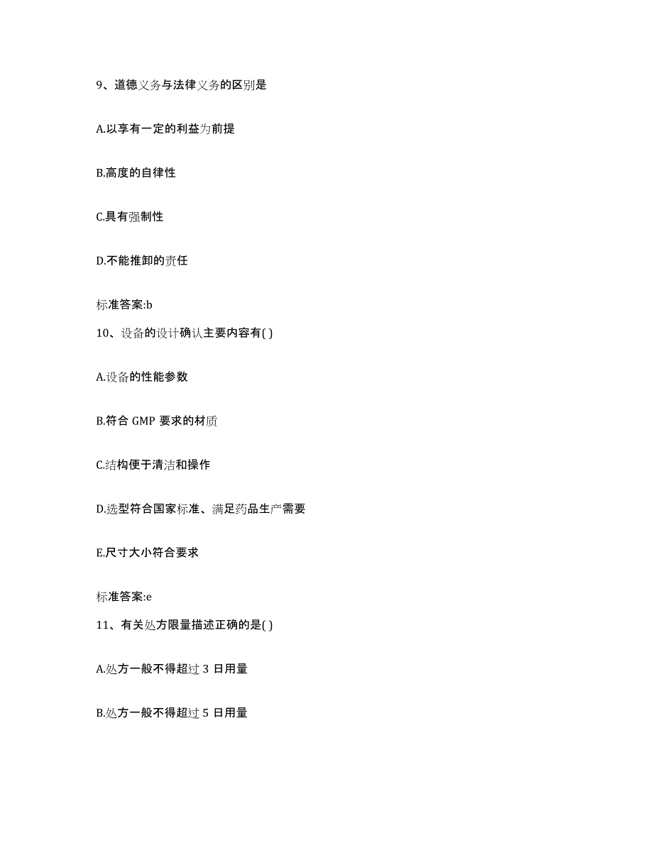 2022-2023年度湖北省荆门市钟祥市执业药师继续教育考试高分通关题库A4可打印版_第4页