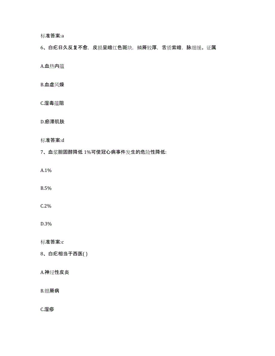 2022-2023年度安徽省宣城市泾县执业药师继续教育考试测试卷(含答案)_第3页