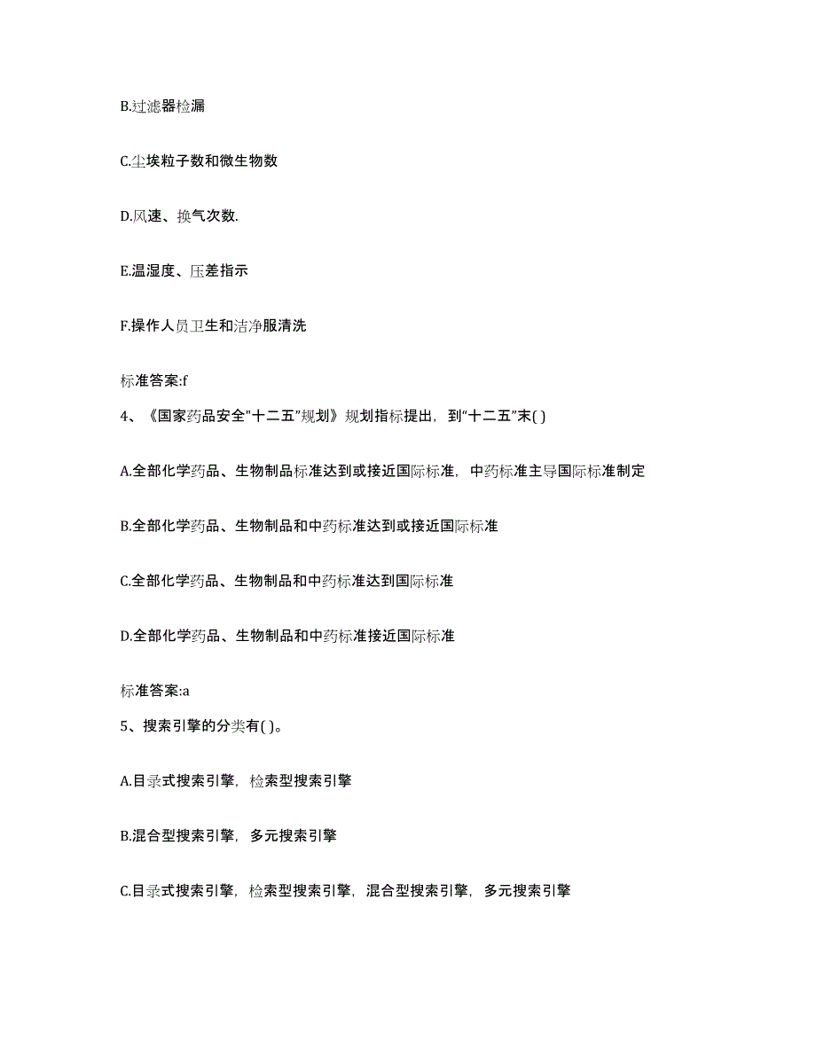 2022-2023年度浙江省宁波市镇海区执业药师继续教育考试强化训练试卷A卷附答案_第2页