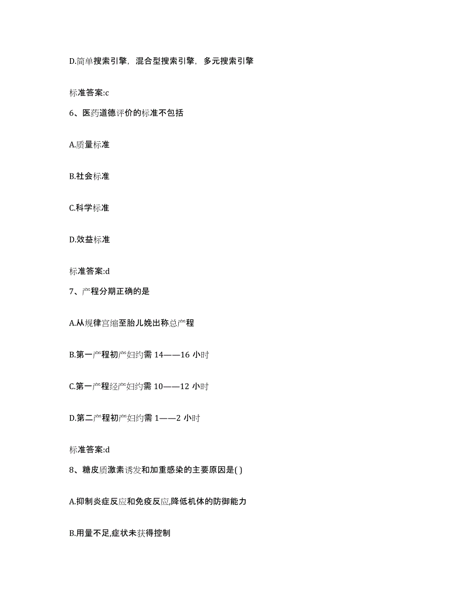 2022-2023年度浙江省宁波市镇海区执业药师继续教育考试强化训练试卷A卷附答案_第3页