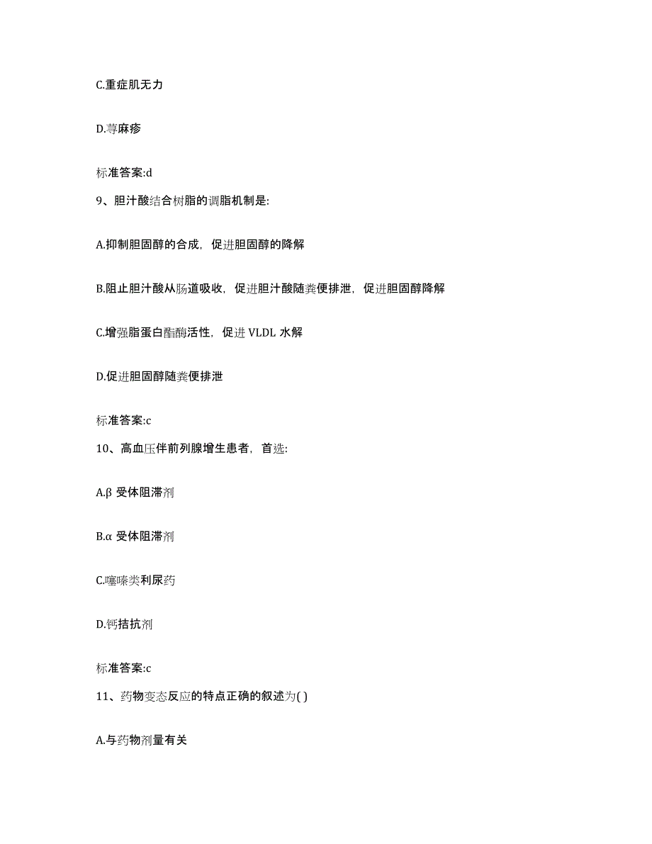 2022-2023年度河南省焦作市中站区执业药师继续教育考试押题练习试题B卷含答案_第4页