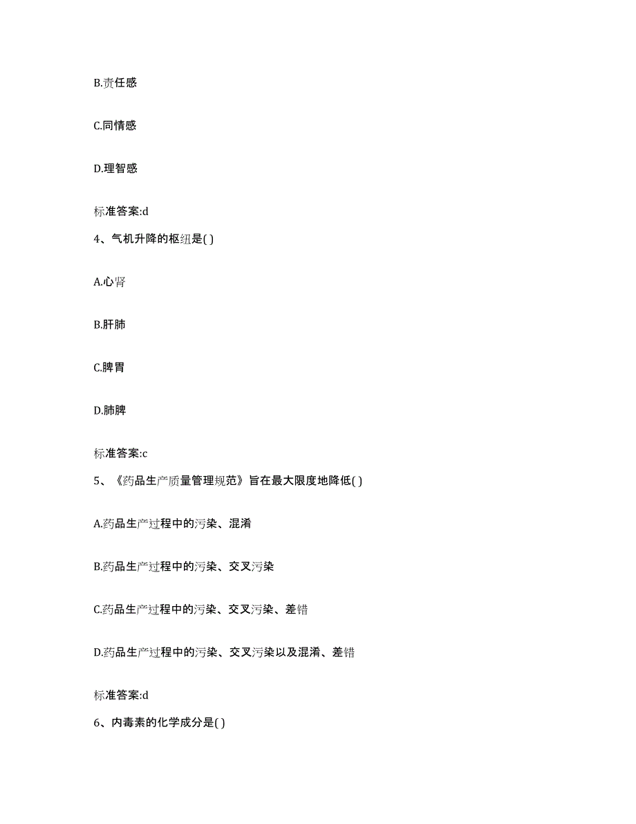 2022-2023年度河南省南阳市南召县执业药师继续教育考试考前冲刺模拟试卷A卷含答案_第2页