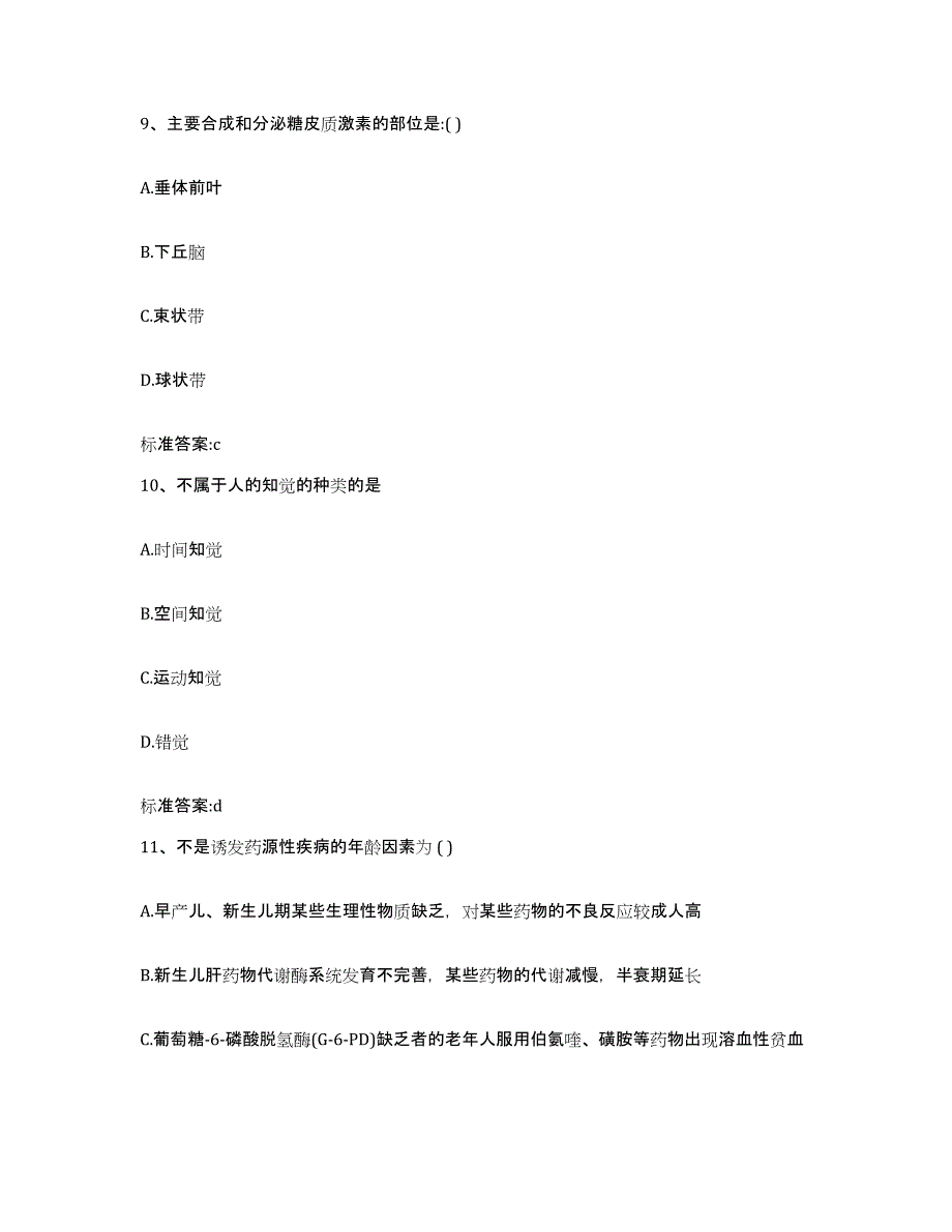 2022-2023年度河南省南阳市南召县执业药师继续教育考试考前冲刺模拟试卷A卷含答案_第4页