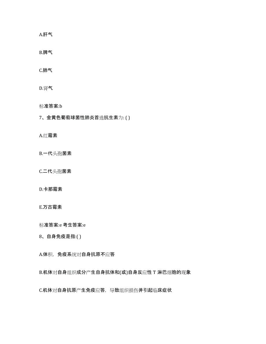 2022-2023年度河北省沧州市运河区执业药师继续教育考试题库练习试卷A卷附答案_第3页