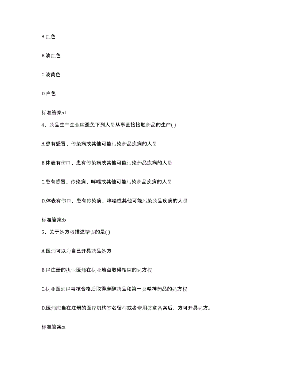 2022-2023年度广东省揭阳市榕城区执业药师继续教育考试题库检测试卷A卷附答案_第2页