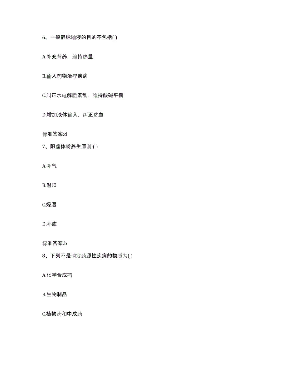 2022-2023年度广东省揭阳市榕城区执业药师继续教育考试题库检测试卷A卷附答案_第3页