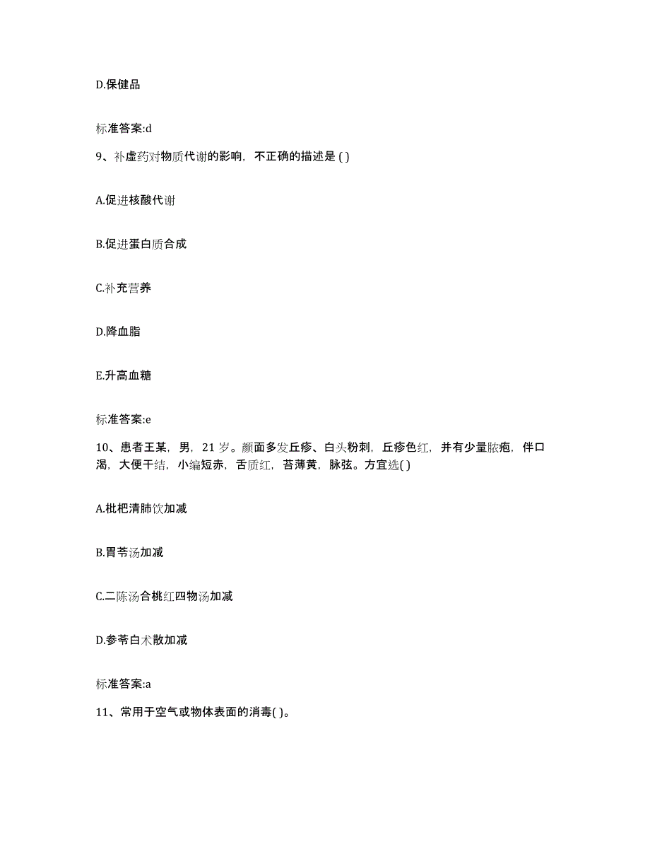 2022-2023年度广东省揭阳市榕城区执业药师继续教育考试题库检测试卷A卷附答案_第4页