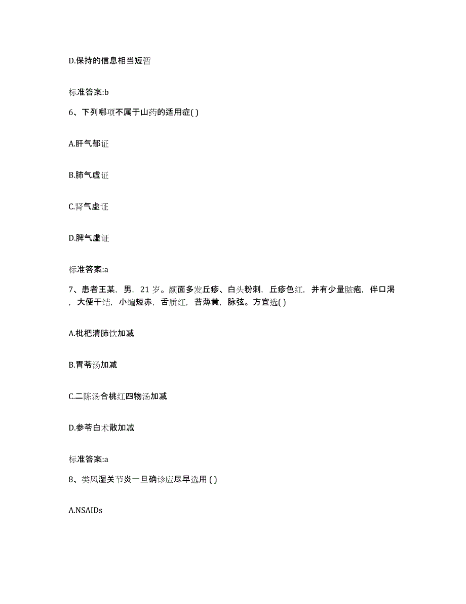 2022年度四川省达州市开江县执业药师继续教育考试题库综合试卷A卷附答案_第3页