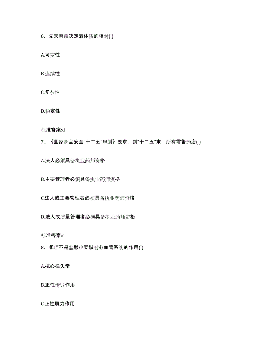 2022-2023年度湖南省张家界市永定区执业药师继续教育考试自我检测试卷A卷附答案_第3页