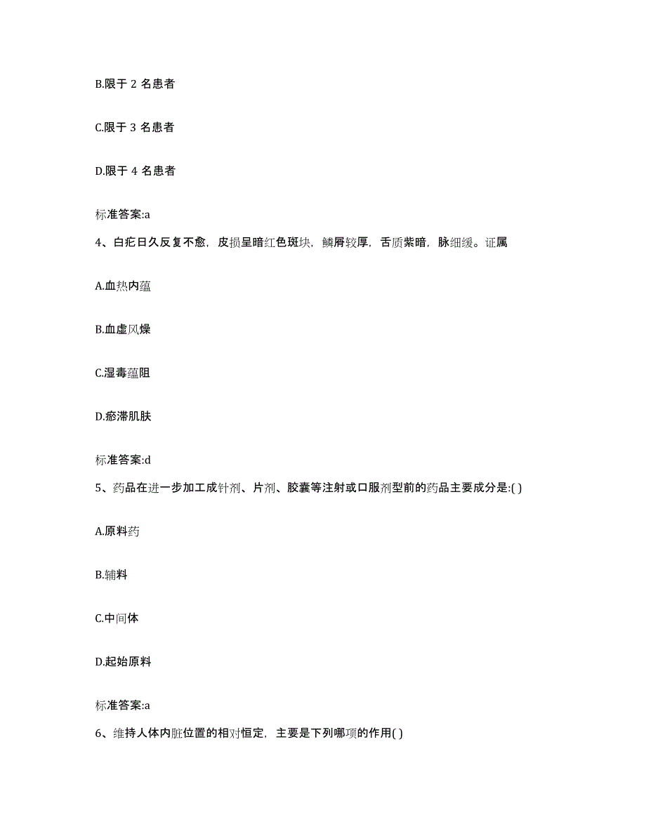 2022-2023年度江西省上饶市广丰县执业药师继续教育考试模拟考试试卷B卷含答案_第2页