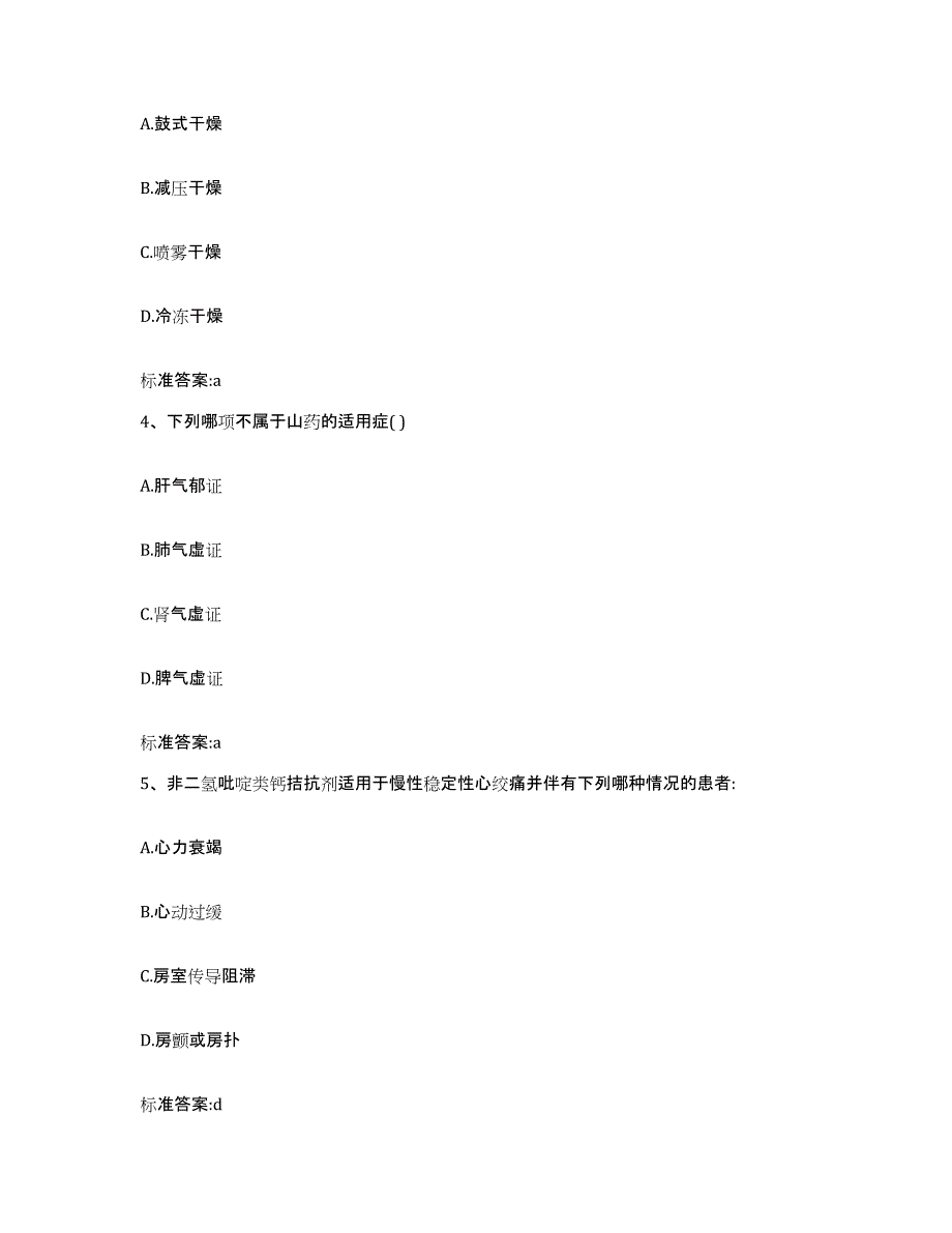 2022-2023年度湖北省宜昌市夷陵区执业药师继续教育考试练习题及答案_第2页