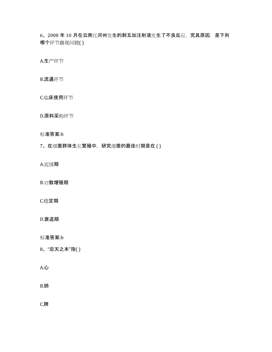 2022-2023年度湖北省宜昌市夷陵区执业药师继续教育考试练习题及答案_第3页