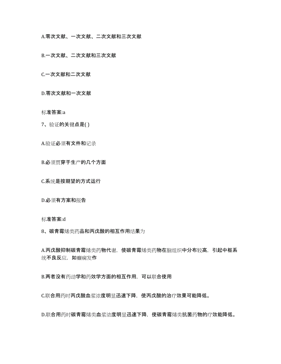 2022年度四川省阿坝藏族羌族自治州阿坝县执业药师继续教育考试过关检测试卷A卷附答案_第3页