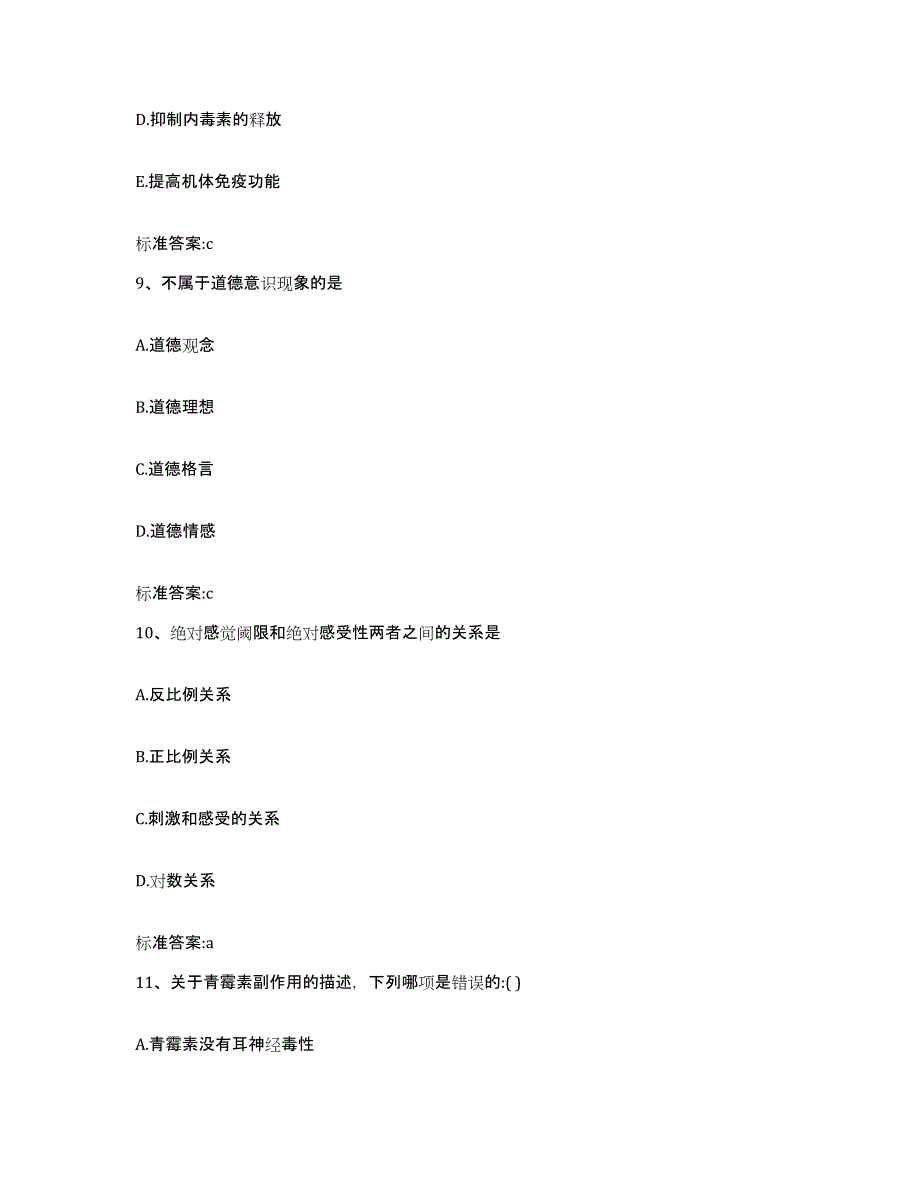 2022年度广东省梅州市五华县执业药师继续教育考试通关题库(附带答案)_第4页