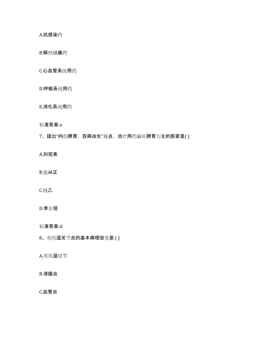 2022-2023年度甘肃省庆阳市宁县执业药师继续教育考试通关试题库(有答案)_第3页