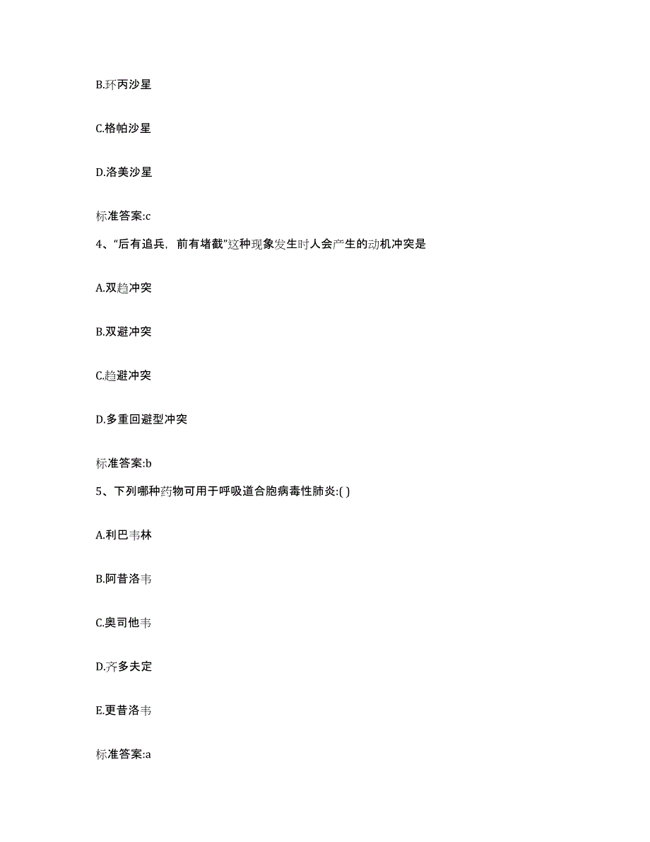 2022年度四川省甘孜藏族自治州丹巴县执业药师继续教育考试题库综合试卷B卷附答案_第2页