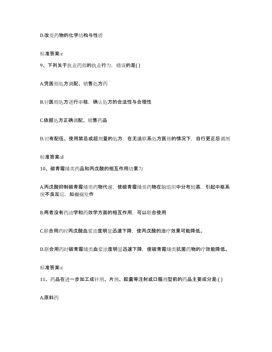 2022年度四川省甘孜藏族自治州丹巴县执业药师继续教育考试题库综合试卷B卷附答案_第4页