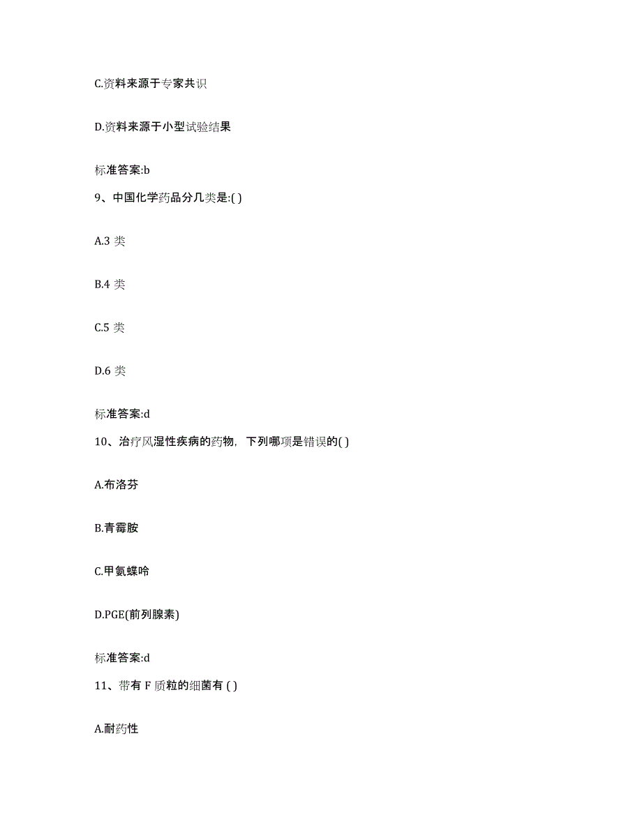 2022年度广东省肇庆市怀集县执业药师继续教育考试题库综合试卷B卷附答案_第4页