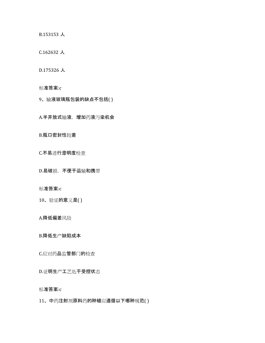 2022-2023年度海南省东方市执业药师继续教育考试综合检测试卷A卷含答案_第4页