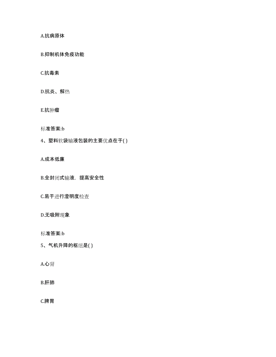 2022-2023年度江苏省徐州市贾汪区执业药师继续教育考试综合练习试卷B卷附答案_第2页