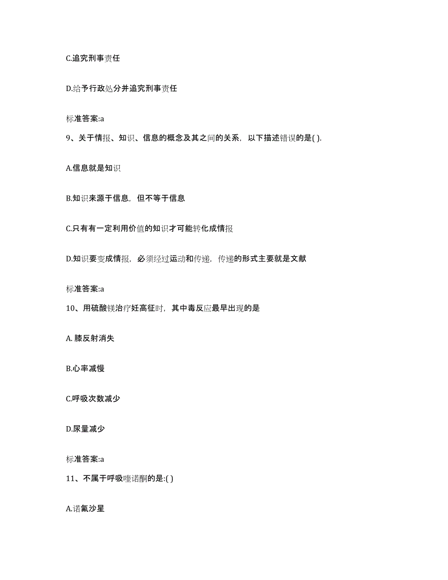 2022-2023年度江苏省徐州市贾汪区执业药师继续教育考试综合练习试卷B卷附答案_第4页