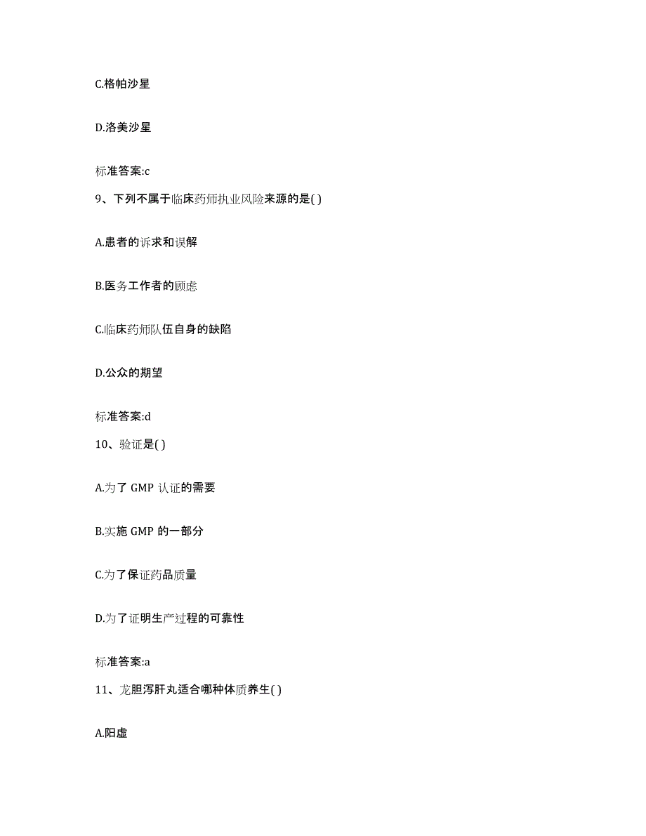 2022-2023年度河北省唐山市玉田县执业药师继续教育考试综合检测试卷A卷含答案_第4页