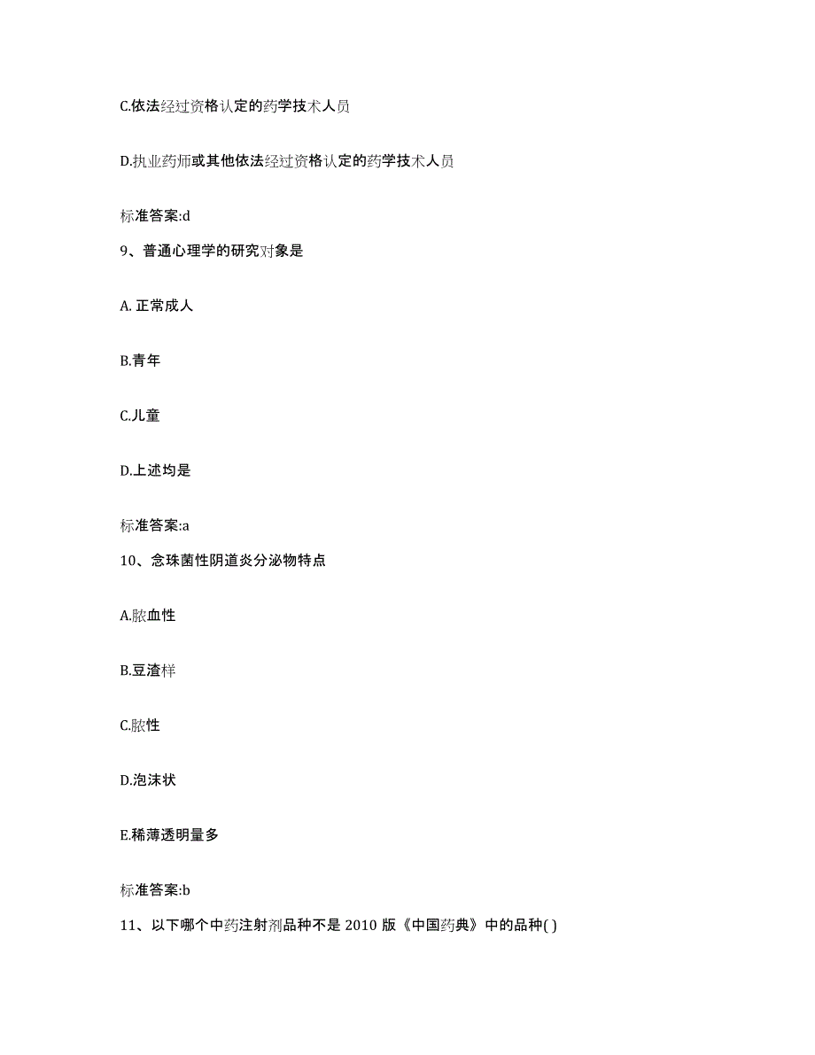 2022-2023年度山西省长治市潞城市执业药师继续教育考试强化训练试卷B卷附答案_第4页