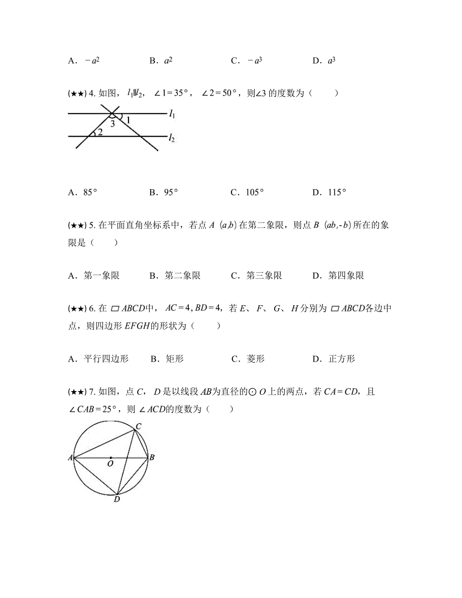 2024年陕西省西安市灞桥区铁一中滨河学校中考五模数学试卷_第2页