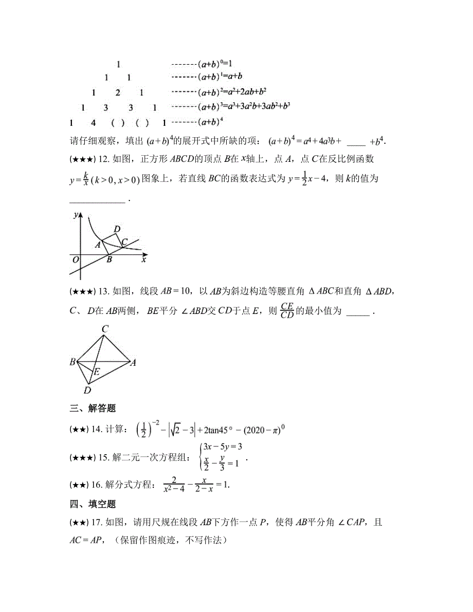 2024年陕西省西安市灞桥区铁一中滨河学校中考五模数学试卷_第4页