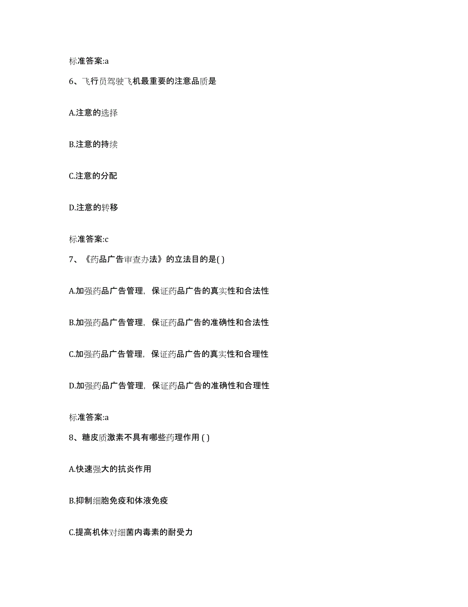 2022-2023年度广西壮族自治区南宁市宾阳县执业药师继续教育考试能力检测试卷A卷附答案_第3页