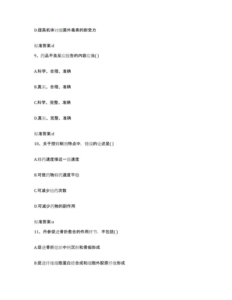 2022-2023年度广西壮族自治区南宁市宾阳县执业药师继续教育考试能力检测试卷A卷附答案_第4页