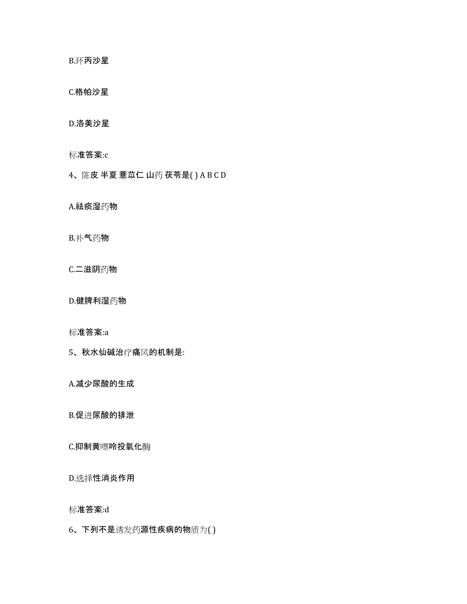 2022-2023年度河北省廊坊市广阳区执业药师继续教育考试押题练习试题B卷含答案_第2页