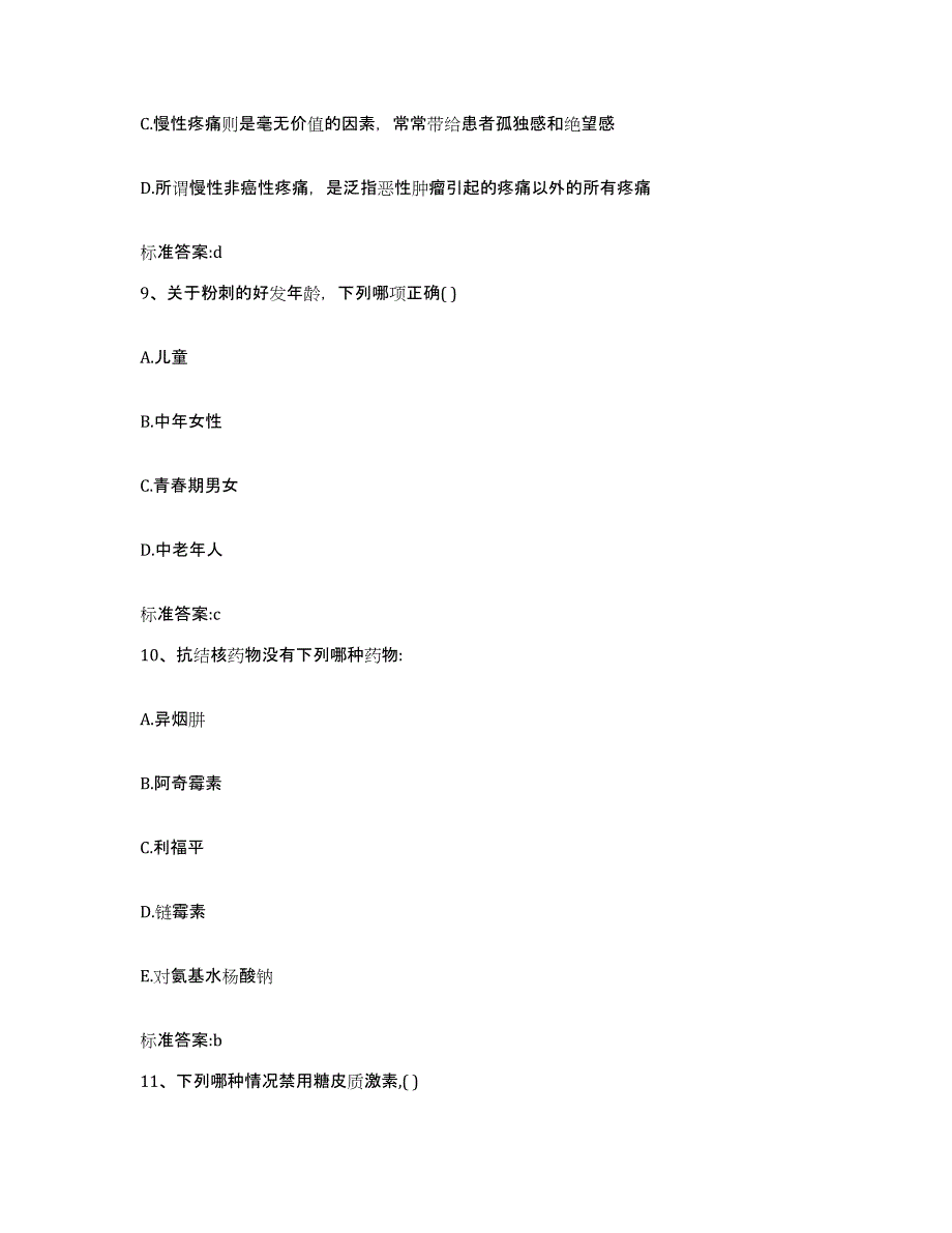 2022-2023年度湖南省湘潭市执业药师继续教育考试题库及答案_第4页