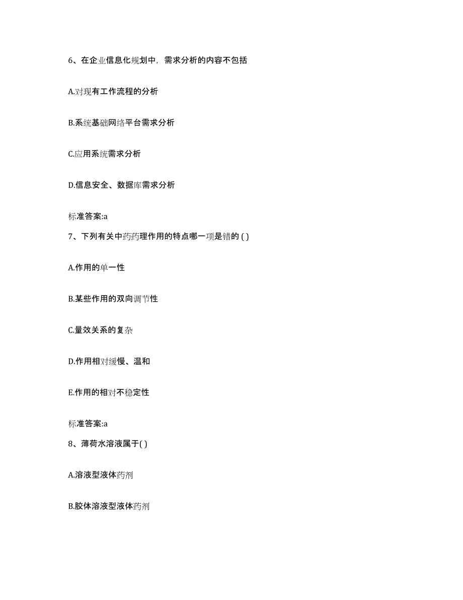 2022-2023年度浙江省绍兴市绍兴县执业药师继续教育考试综合练习试卷B卷附答案_第3页